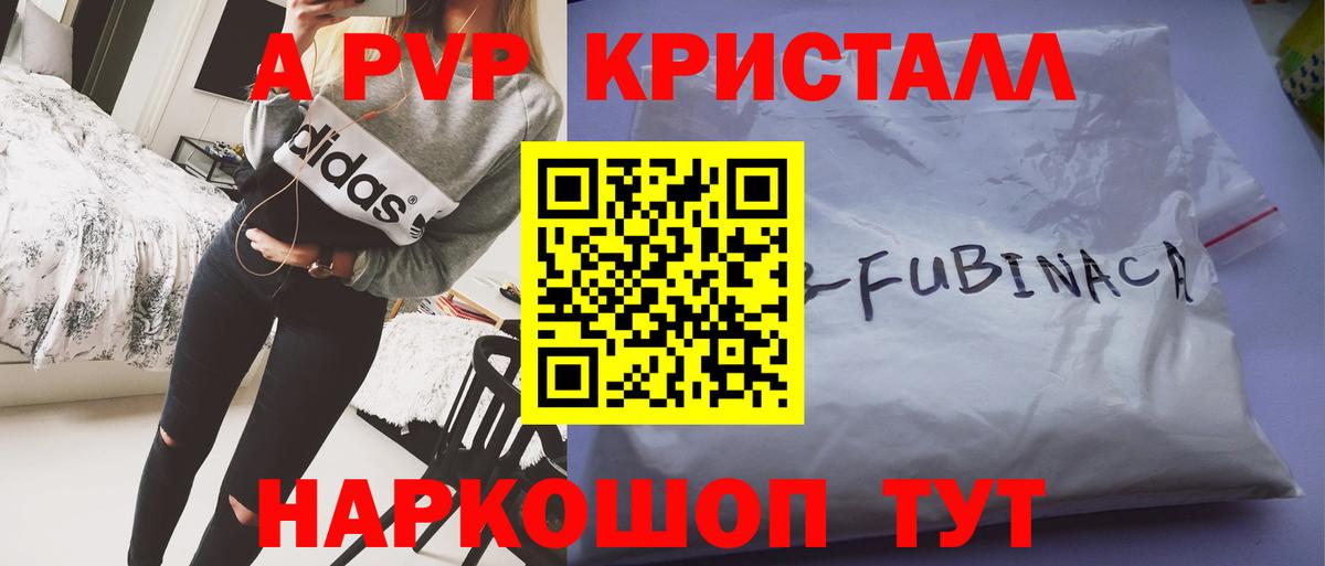 A-PVP Crystall Бугуруслан
