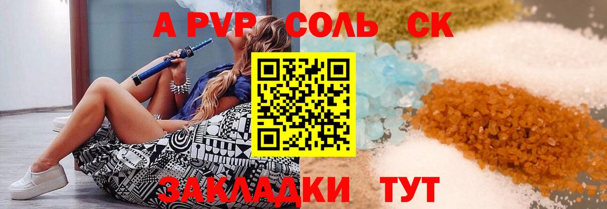 APVP Crystall  A PVP СК  Бугуруслан  Вход с VPN  Alfa_PVP СК КРИС 
