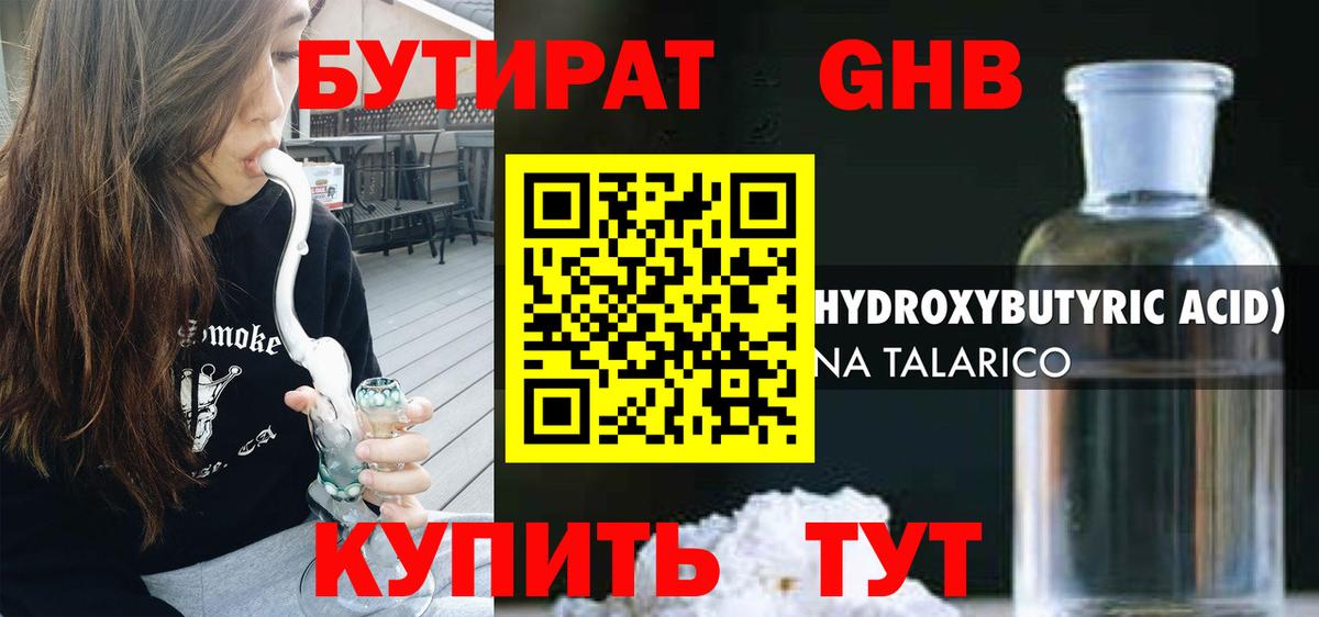 БУТИРАТ BDO 33%  БУТИРАТ  Бугуруслан  Вход с VPN 