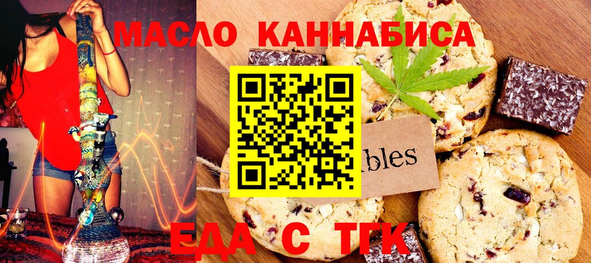Печенье с ТГК конопля  Вход с VPN  Бугуруслан 