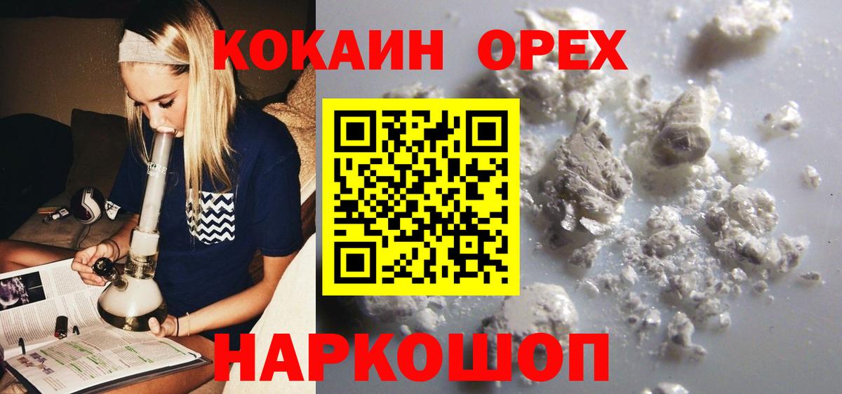 Бугуруслан  Cocaine 99%  Кокаин  Вход с VPN  COCAIN Перу 