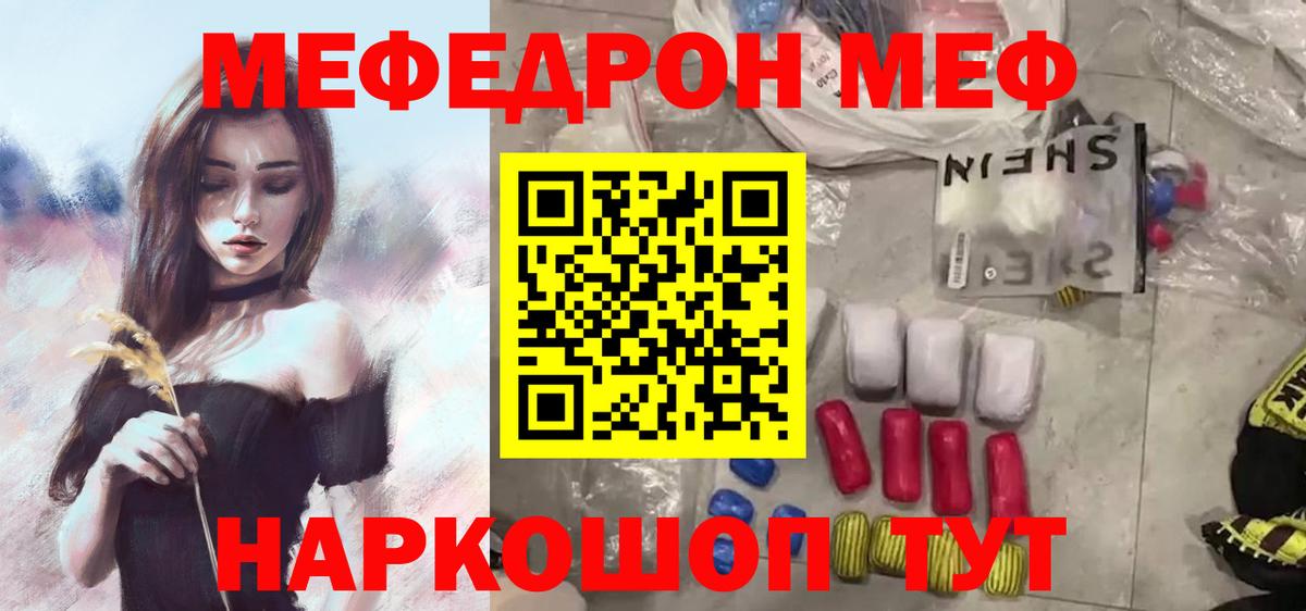 МЕФ  Мефедрон mephedrone  Вход с VPN  Меф  Бугуруслан  МЯУ-МЯУ кристаллы 